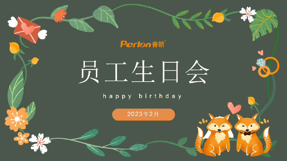 普朗員工生日會，開心快樂第一位